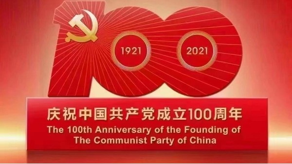 樓上樓|不忘初心,砥礪前行,慶祝建黨100周年！