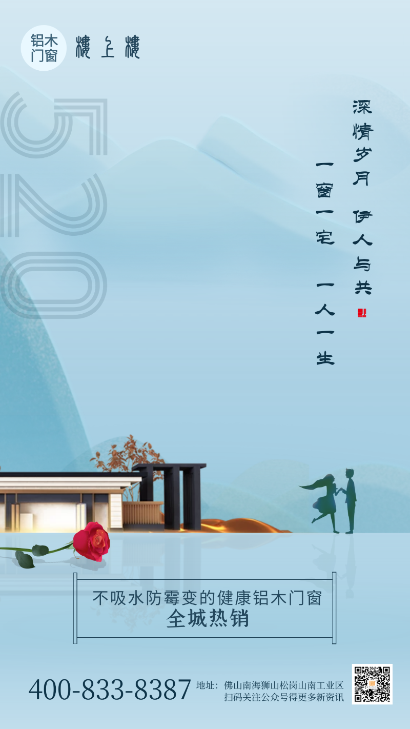 520告白日|樓上樓門窗以愛之名，為愛筑家