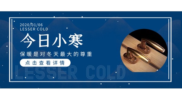 小寒逢三九，正是最冷時節(jié)|樓上樓高端門窗匠心打造保暖鋁木復合門窗