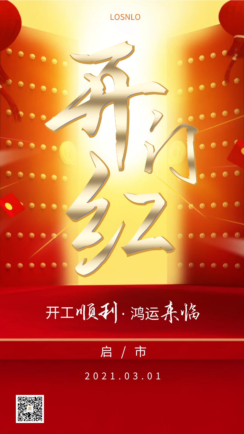 牛年你最牛 | 樓上樓門窗正月初十八正式開工！