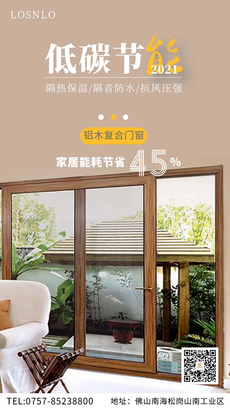 鋁木復合門窗是高端別墅門窗的標配？國內門窗十大品牌樓上樓門窗：就這？