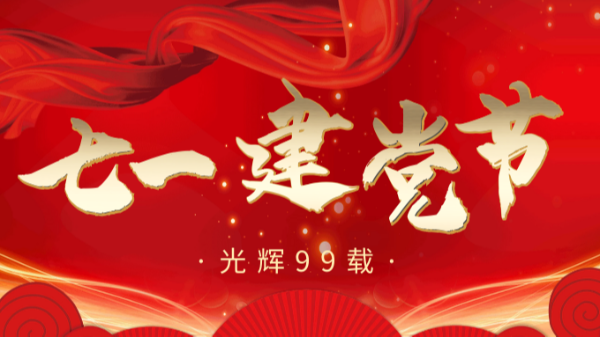 【樓上樓門窗】“7.1”建黨節(jié)，崢嶸歲月，黨在我心