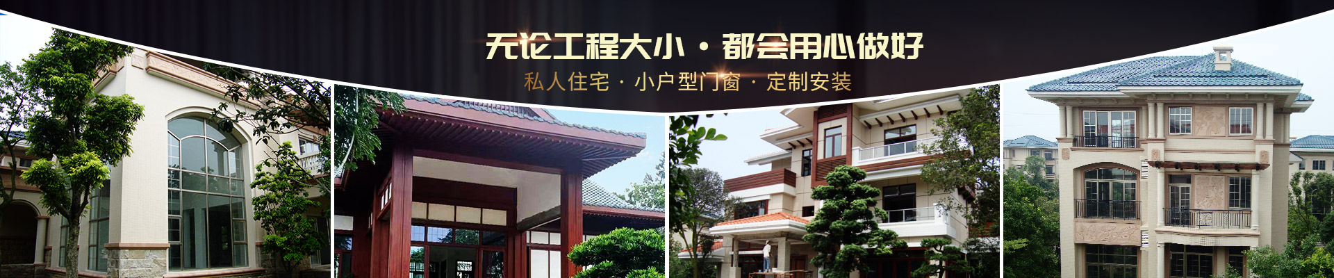 樓上樓-私人住宅，小戶型門窗，定制安裝