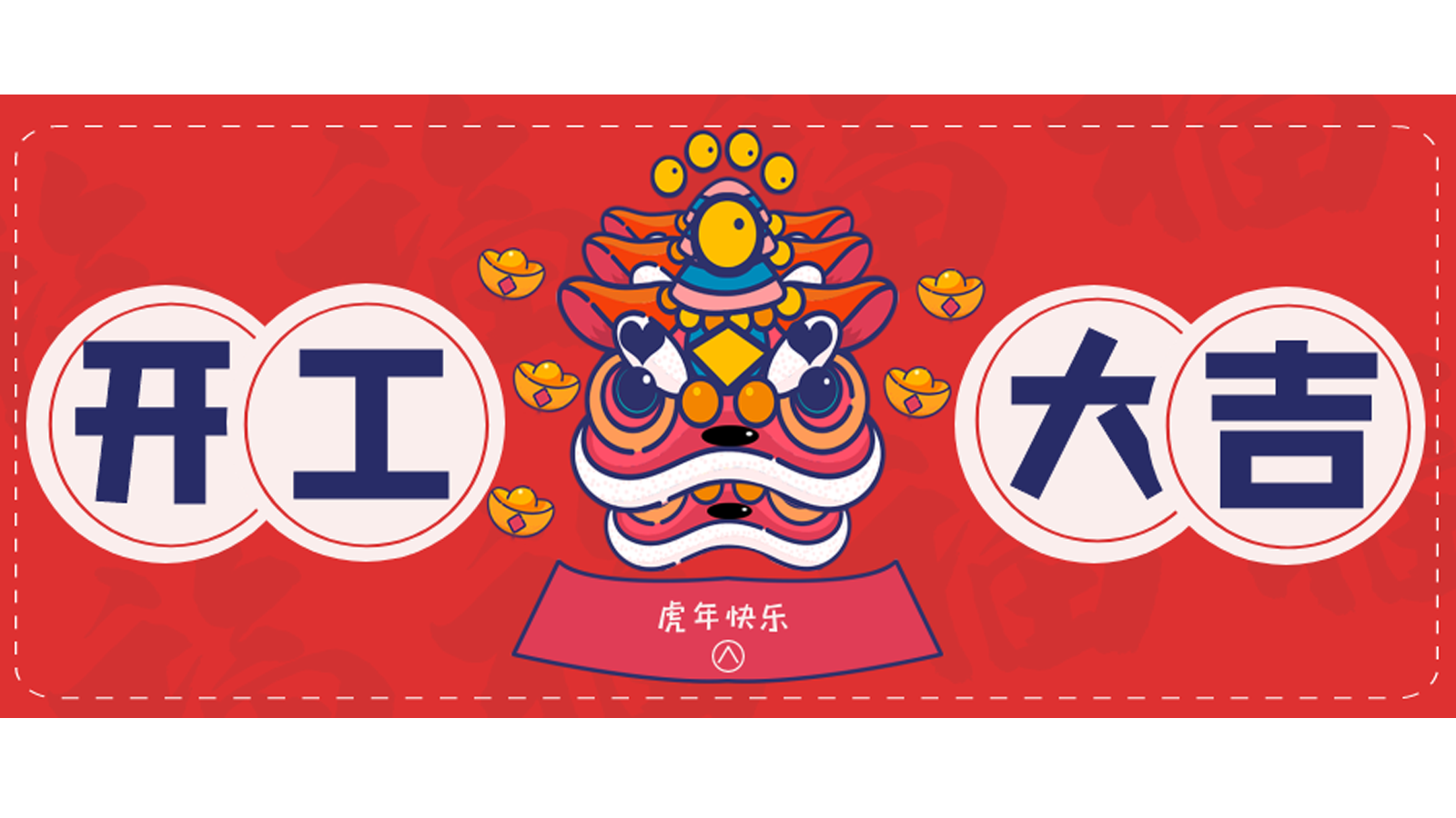 龍騰虎躍，再攀高峰！樓上樓門窗開工大吉！