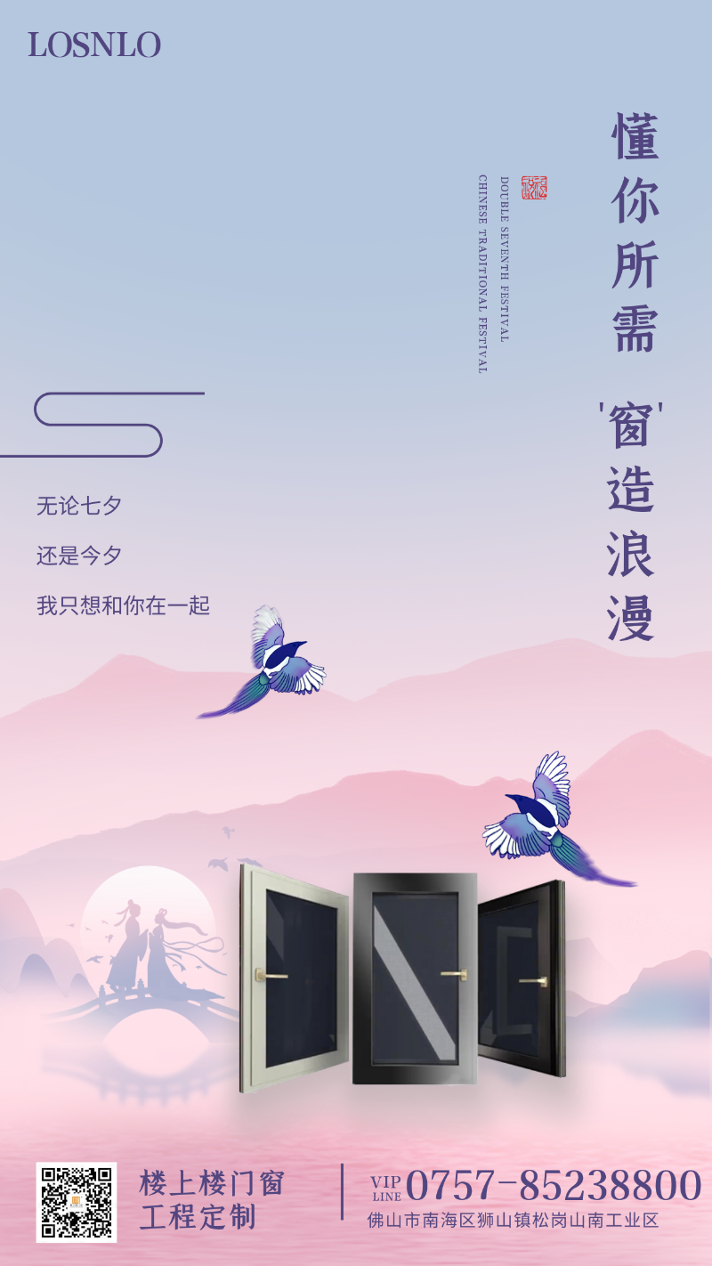 樓上樓高端門窗-為愛高級(jí)定制