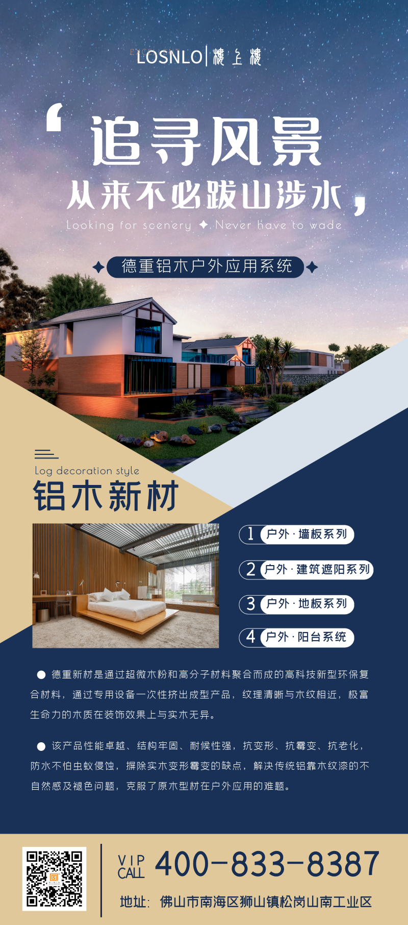 樓上樓健康鋁木系統(tǒng)門(mén)窗加盟