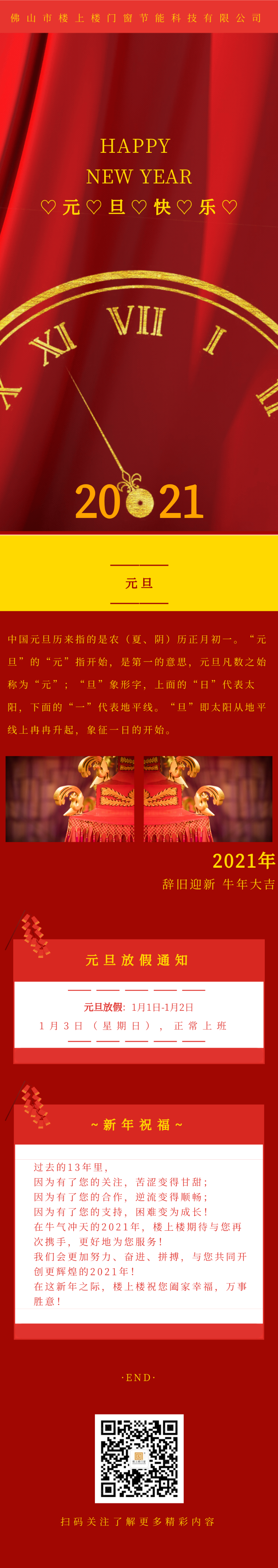 元旦快樂！2021年樓上樓鋁木復(fù)合門窗“?！鞭D(zhuǎn)乾坤