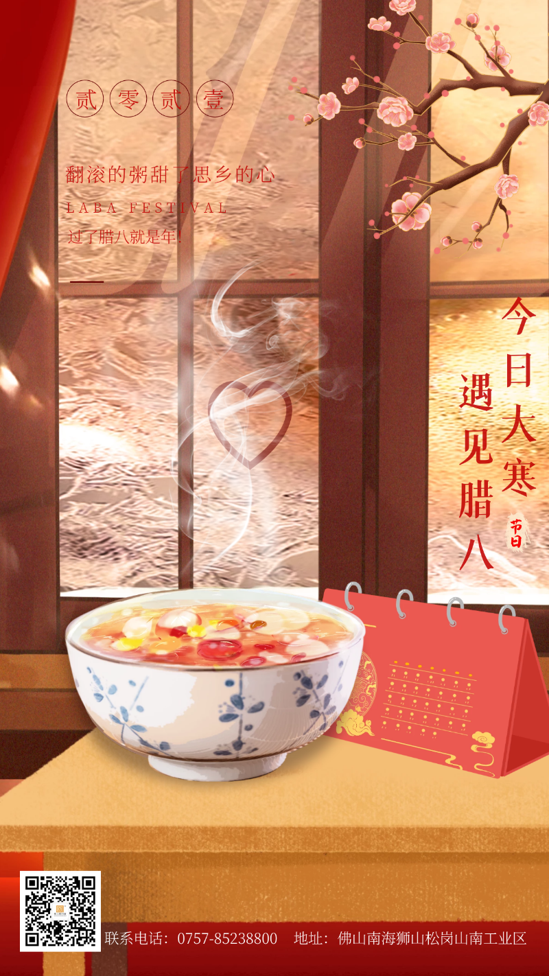 當(dāng)臘八遇上大寒，和家人一起坐在鋁包木門窗前吃碗暖暖的臘八粥！