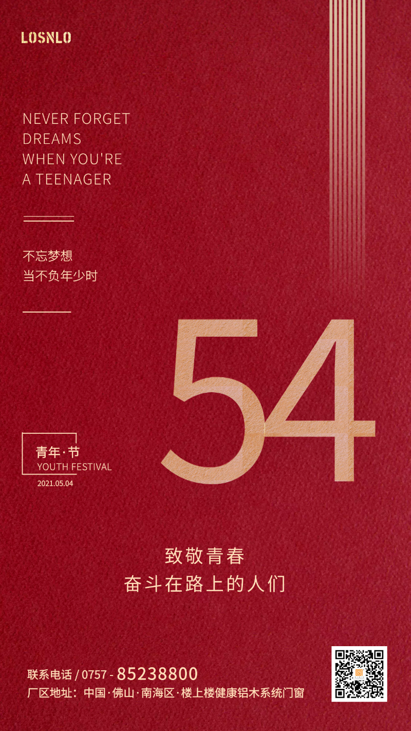 五四青年節(jié)，打造不一樣的鋁木系統(tǒng)門窗