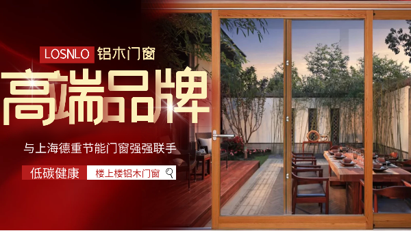 樓上樓門窗|五四青年節(jié)，打造不一樣的鋁木系統(tǒng)門窗