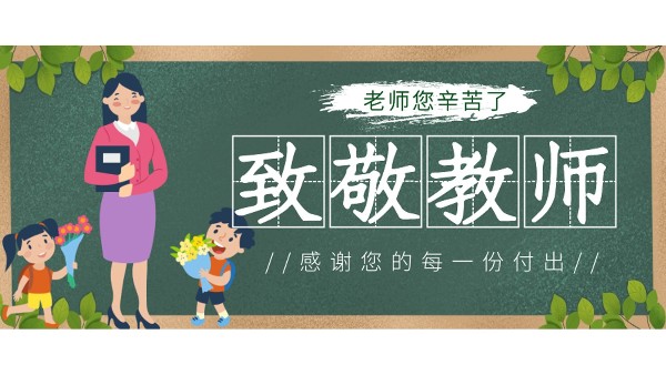 樓上樓高端門窗|桃李滿天下,春暉遍四方，教師節(jié)快樂！