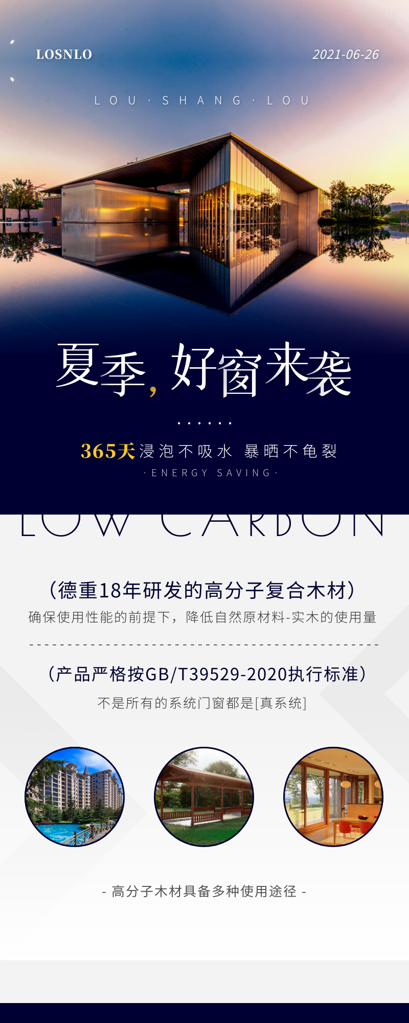 樓上樓門窗|聽說鋁木系統(tǒng)門窗是2021投資好項(xiàng)目？一起來看看