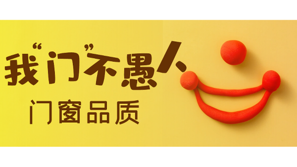 愚人節(jié)不愚人，送健康樓上樓門窗是認(rèn)真的！