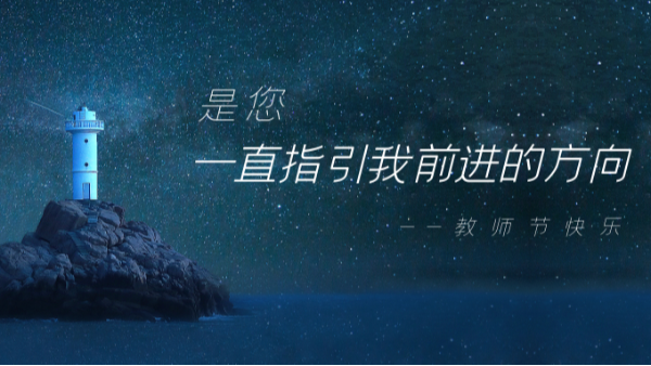 樓上樓鋁木門窗 | 本季教師節(jié)深度好文，破防了！